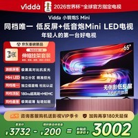 Vidda小钢炮S Mini 海信电视65英寸【伸缩挂架】 Mini LED 低反屏 180Hz超高刷MEMC 液晶游戏平板电视机