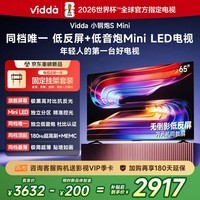 Vidda小钢炮S Mini 海信电视65英寸【固定挂架】 Mini LED 低反屏 180Hz超高刷MEMC 液晶游戏平板电视机