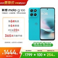 摩托罗拉 联想moto g100 四年质保 LCD护眼屏 7000mAh 超强续航 NFC 5GAI 12GB+512GB 晴空蓝