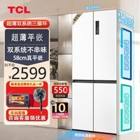 TCL大无界451升T9 Pro双系统三循环58cm超薄平嵌入零十字四开家用电冰箱一级能效以旧换新 韵律白