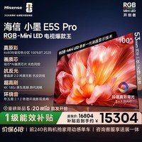 海信电视小墨E5S Pro 100吋【送装一体-伸缩挂架】RGB-MiniLED玲珑真彩背光 信芯芯片小墨E5QPRO升级