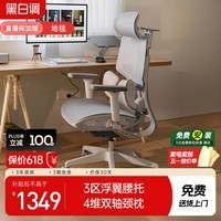 黑白调E3Air四代人体工学椅电脑椅子办公椅电竞人工力学座椅