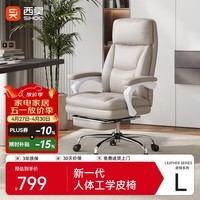西昊L6DLite老板椅人体工学椅总裁椅久坐不累办公椅可躺电脑椅子
