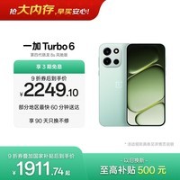 一加 Turbo 6 12GB+256GB 旷野青 oppo 9000mAh冰川电池  165Hz高刷东方屏 智能游戏电竞手机 国家补贴