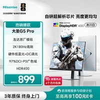 海信大圣G5 Pro 27英寸2K180Hz 1ms原厂模组 硬件低蓝光 旋转升降 HDR400 冰川白色 三角洲电竞显示器