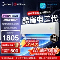 美的（Midea）酷省电二代Pro 空调挂机1.5匹 新一级能效 全直流变频卧室家用壁挂式 家电以旧换新 国家补贴 酷省电二代 KFR-35GW/KS2 大1.5匹 推荐款