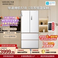 华凌美的出品神机518L法式多门冰箱自动制冰双系统主动净化超薄零嵌入大容量HR-518WUFIPZ国家补贴