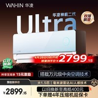 华凌空调 神机二代Ultra大1.5匹一级能效双排铜管变频挂机 以旧换新补贴KFR-35GW/N8HE1ⅡUltra天青