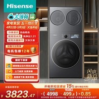 海信（Hisense）洗衣机大薄荷E3S全家筒三筒 分区洗3洗2烘 自由组合 三桶WF120E3S+WV20G-H以旧换新补贴 京东自营