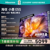 海信电视小墨E5S 65吋【送装一体-伸缩挂架】U+MiniLED 信芯芯片 墨晶屏抗反防眩 3500nits高亮E5Q升级