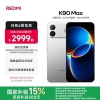 小米（MI）REDMI K90 Max 天玑9500 8550mAh大电池  165Hz超高刷屏幕 红米5G 学生电竞游戏手机 国家补贴 太空银 12GB+256GB
