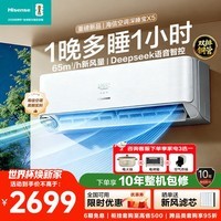 海信（Hisense）【年度旗舰新品】新风空调X5 大1.5匹 增氧新风 AI省电 Deepseek语音智控空调X500 以旧换新挂机 大1.5匹 一级能效 重磅新品35X5