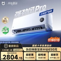 小米空调 米家 强劲风Pro 【超1.5匹】 一级能效 13cc大排量双缸压缩机 空调挂机 35GW-PG15/X2A1