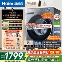 海尔（Haier）云溪5.0 滚筒洗衣机12公斤全自动单洗家用大容量全家筒D1系列AI直驱洁净2.0商场同款 换新补贴15% 新品58E11公斤小红花 滚筒单洗 11kg 双涡除毛