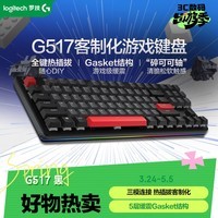罗技（G）G517三模游戏机械键盘 全键热插拔 支持客制化 87配列 送礼好物 三角洲行动/无畏契约必备（黑色）