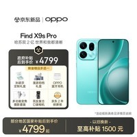OPPO Find X9s Pro 12GB+256GB 乘风青 2亿大底超清主摄 2亿长焦 5G拍照旗舰手机 国家补贴 孙颖莎同款