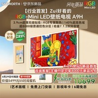 创维壁纸电视A9H 85英寸【送装一体-伸缩挂架】4350分区RGB Mini LED哈曼全景声3.9cm超薄平板