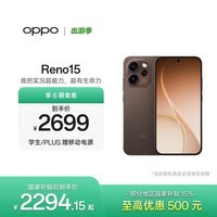 OPPO Reno15 12GB+256GB 可露丽棕 2亿像素 实况拼图 5G智能小直屏 学生游戏 AI拍照手机 新品国家补贴