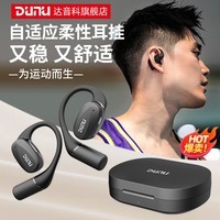 达音科（DUNU）无线蓝牙运动耳机 大品牌开放式挂耳式OWS电脑跑步半入耳式耳塞 适用于华为苹果vivo小米oppo红 VIVALDI【 矅石黑】