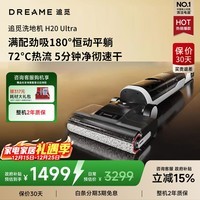 追觅洗地机H30 Ultra旋锋版 割毛0缠绕180°躺平无线家用手持吸尘自清洁洗拖一体 H20 Ultra【咨询享优惠】