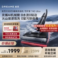 追觅守护家1.0/T40Ultra【咨询立减】洗地机0水渍AI机械臂180°平躺三贴边防缠绕自动清洗电动拖把 【咨询立减】T40 Ultra灵捕AI机械臂