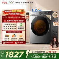 TCL超旋风V3R Max滚筒洗衣机全自动洗烘一体12.5KG大容量智能投放国家补贴以旧换新G125V3R-HBIS