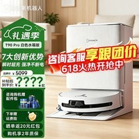 科沃斯（ECOVACS）T90 PRO扫地机器人【重磅新品】扫拖洗烘一体防缠自动清洗集尘热水洗抹布热风烘干滚筒活水洗地 【咨询享跟团价】T90Pro 白色水箱版