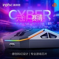 英菲克（INPHIC）元创赛博无线鼠标电竞游戏办公鼠标 蓝牙/2.4G/三模连接 笔记本电脑办公神鼠对称极简工学