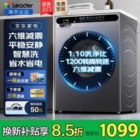 海尔滚筒洗衣机全自动10公斤带烘干洗烘一体一级能效超薄机身除菌螨以旧换新补贴 滚筒销冠|AI智慧洗 滚筒单洗 10kg