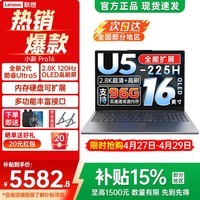 联想小新16/Pro16 GT可选 2026年补贴15% 16英寸大屏高性能游戏设计办公轻薄笔记本电脑 旗舰酷睿 酷睿2代Ultra5 32G 1TB｜Pro16 国家补贴