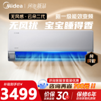 美的（Midea）空调1.5匹云朵无风感系列变频冷暖一级能效省电节能母婴级净护舒适纯铜管挂机 云朵无风感 二代 大1.5匹 母婴空调