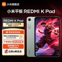 小米平板REDMI K Pad红米平板电脑3K屏游戏电竞165Hz高刷8.8英寸小尺寸天玑9400+2025新款 Redmi K pad 云杉绿 16GB+512GB