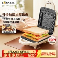 小熊（Bear）三明治机早餐机 面包机吐司机 热压多功能电饼铛华夫饼机可拆双盘 加厚双面加热轻食机SMZ-J07S1