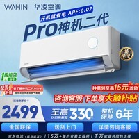 华凌空调大1.5匹华凌神机二代Pro变频冷暖挂机双排铜管节能省电壁挂式以旧换新35GWN8HE1ⅡPro国家补贴 神机二代 一级能效 1.5匹 pro款
