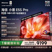 海信电视小墨E5S Pro 85吋【送装一体-伸缩挂架】RGB-MiniLED玲珑真彩背光 信芯芯片 小墨E5QPRO升级