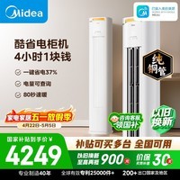 美的空调 酷省电Pro 大3匹 一级能效变频 双排铜管客厅立式空调柜机国家补贴KFR-72LW/N8KS1-1P