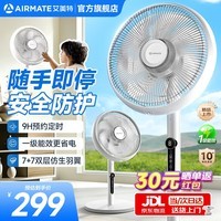 艾美特落地家用轻音风扇大风力立式节能加重底盘音静风扇遥控7叶直流随手停电风扇 AI语音【随手即停+直流电机+一级能效】