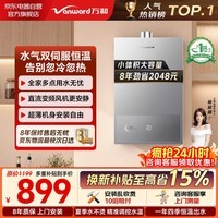 万和（Vanward）燃气热水器天然气13L大容量静音家用直流变频双循环水伺服恒温一级节能 京东自营上门安装