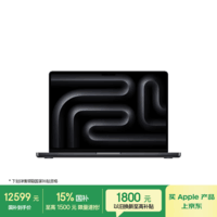 Apple/苹果AI笔记本/2025款MacBookPro14英寸M5(10+10核)16G 512G深空黑色纳米玻璃笔记本电脑Z1KH0002Y