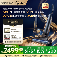 美的（Midea）蒸汽净味洗地机S60 Steam【380度高温蒸汽源 90度热水洗地 】洗拖吸一体全自动清洗吸尘拖地扫地机
