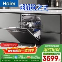 海尔（Haier）【双微蒸汽洗W30Pro旗舰版】洗碗机嵌入式150升+大容量1级水效80℃母婴级消杀分区洗EYBW16586GHU1