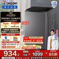统帅（Leader）海尔出品 波轮洗衣机全自动 12.2公斤家用大容量家用洗脱一体宿舍以旧换新 焕新补贴 M20D1 12.2KG净大容量 波轮