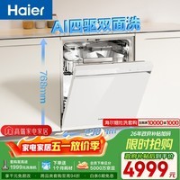 海尔（Haier）【四驱双面洗W5000SMax白】洗碗机嵌入式150升+大容量高颜值六星级UV除菌10天净存EYSW18586BBU1
