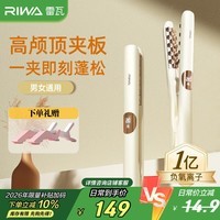 雷瓦（RIWA）玉米夹蓬松夹板 弧形高颅顶发型垫发根玉米须烫夹板锡纸烫卷发棒负离子送男女友生日礼物RB-8361