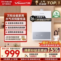 万和（Vanward）燃气热水器天然气16升水量伺服双循环恒温直流变频风机静音家用全能热水器大水量以旧换新京东自营