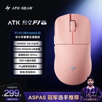 ATK烈空F1V2无线鼠标 有线/无线双模电竞鼠标轻量化人体工学电竞办公游戏鼠标 F1V2大师版2.0粉色