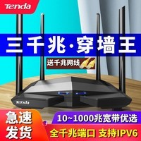 腾达 全千兆路由器 1200兆无线双频全屋WiFi穿墙王 5G增强大户型家用游戏电信无限漏油器中继放大器 四天线千兆经典版【覆盖120个平方】