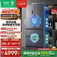 容声冰箱方糖516主动双净双系统法式多门四开门超薄零嵌入式电冰箱家用一级能效国家补贴 BCD-516P60FZMAE灰
