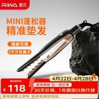 雷瓦（RIWA）玉米夹板 发根蓬松夹 男士【发型】蓬松神器烫发锡纸烫 垫发根负离子玉米须夹板蓬松卷发棒RB-8235