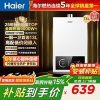 海尔（Haier）【咨询客服领补贴】燃气热水器UTSPRO13升16升智能洗澡恒温家用强排式防冻ECO节能天然气热水器 13L 60%用户选择【高配低价UTSPRO】